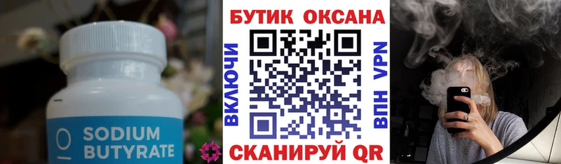 БУТИРАТ 99%  Крым 